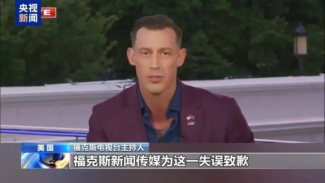 美国福克斯电视台就涉中国言论道歉-华闻时空