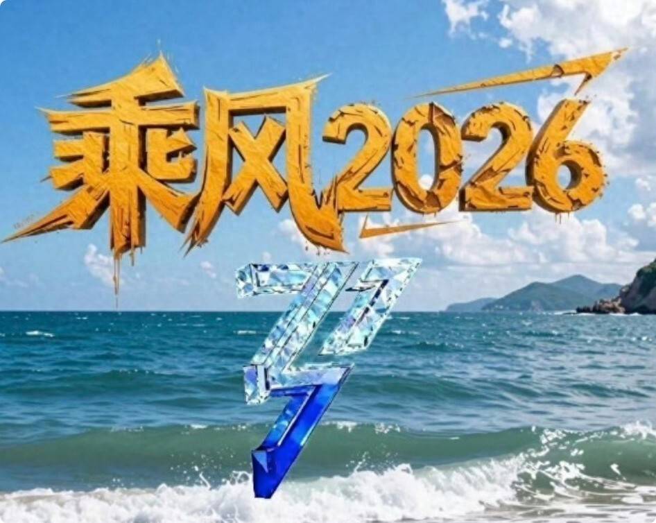 原创            102 次热榜第一，3 万 + 热搜，七季乘风凭啥逆风爆火？