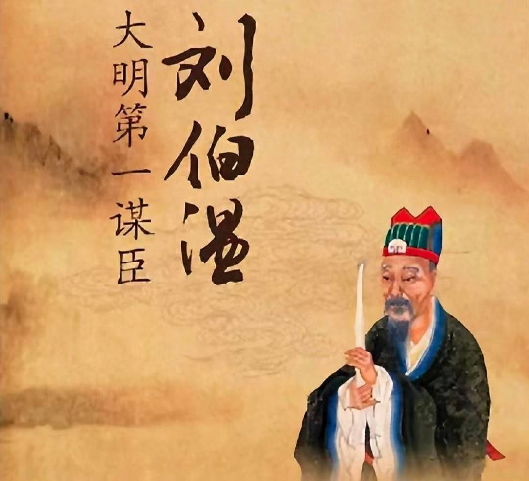 1刘伯温的简历-【创新思维典范-刘伯温】