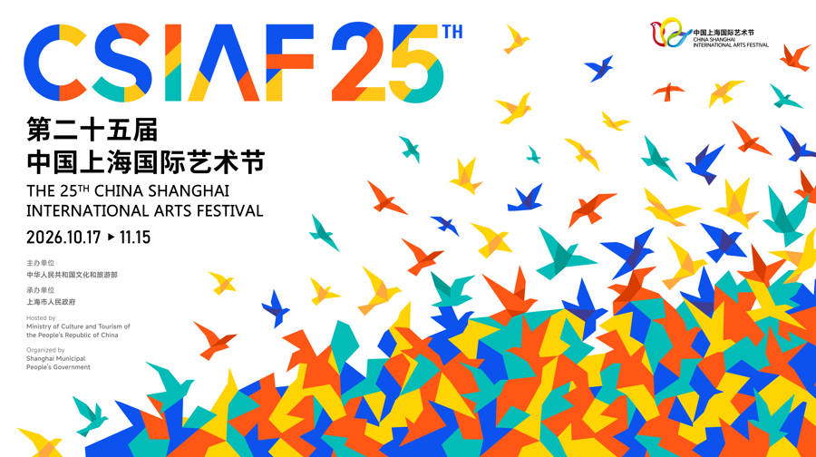 百天倒计时，第二十五届中国上海国际艺术节邀你点亮城市的“第25小时”