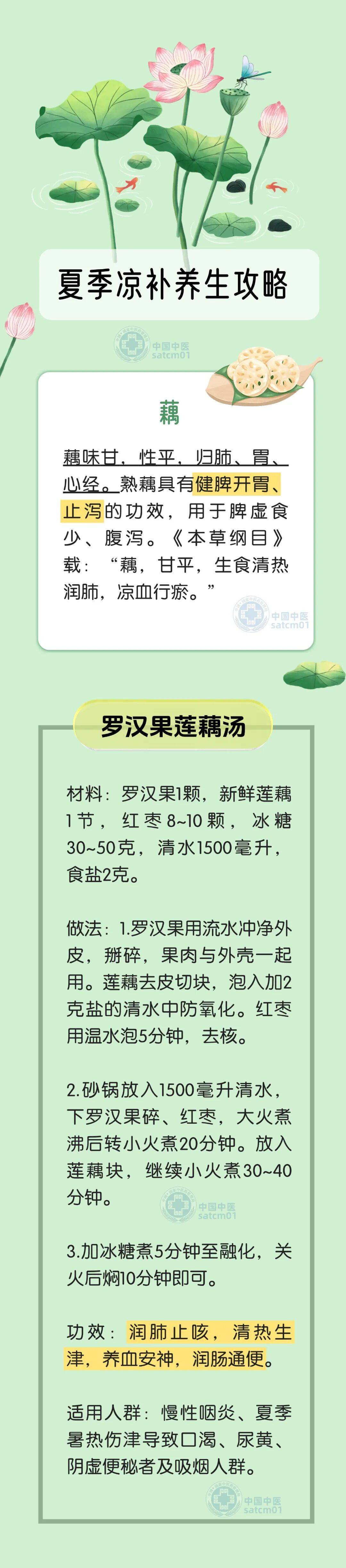 【时令节气与养生】下周入伏！顺应时节养生，荷系食疗助力平安度夏~