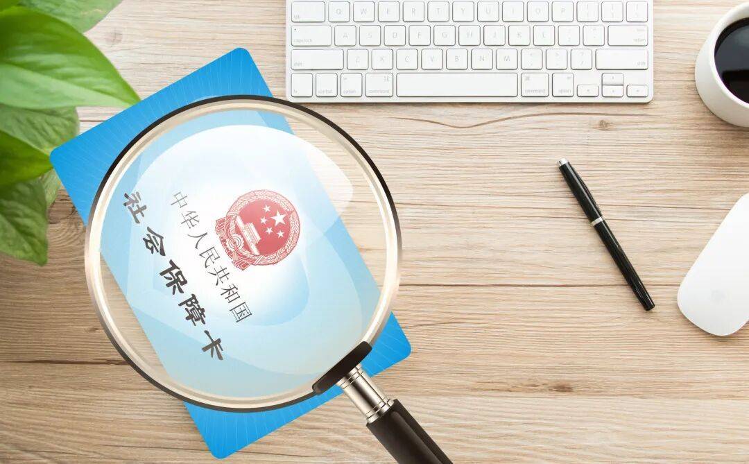 社保不交了怎么申请退款 社保里的钱可以取出来吗？