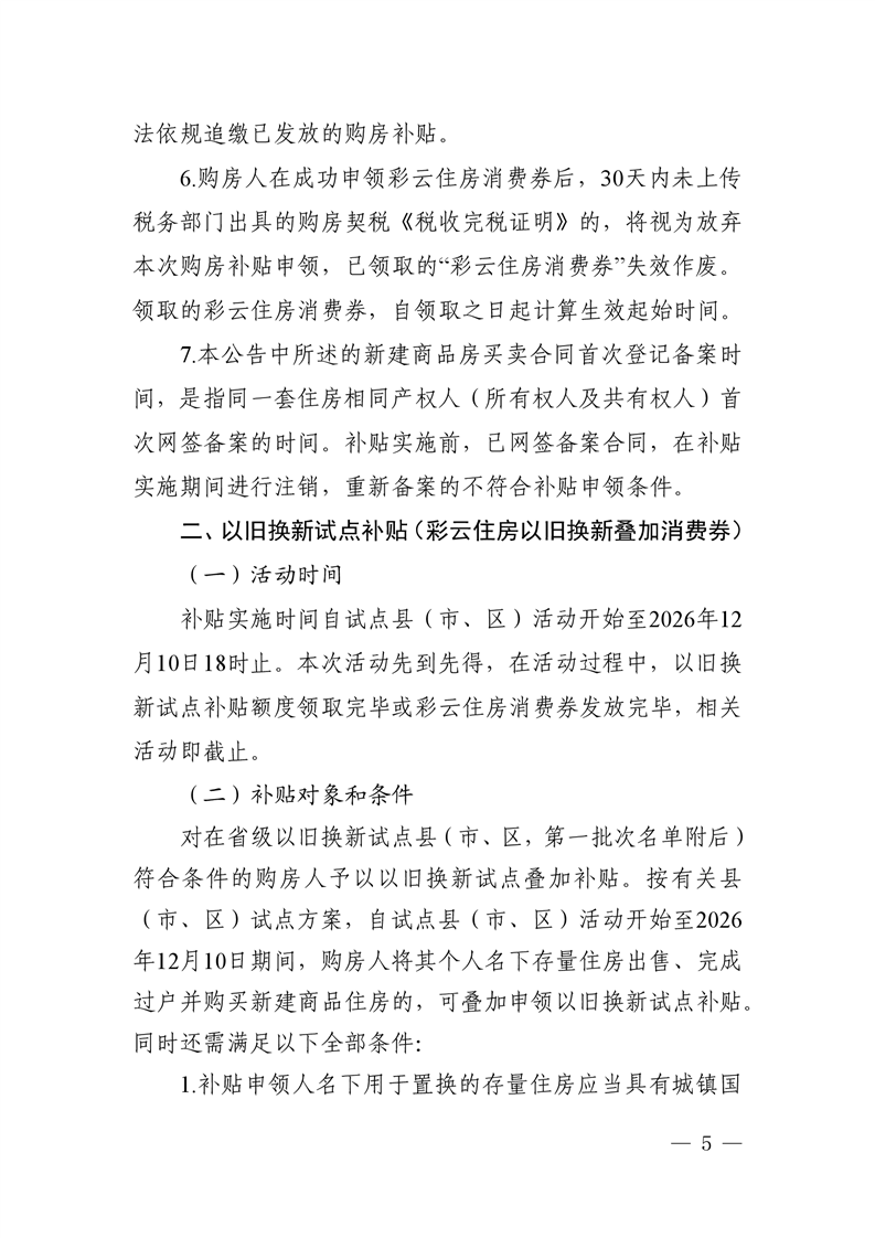 最高1.5万元/套！昭通想买房的来看，云南新建商品住房补贴来了_城乡建设厅_张永刚_总价