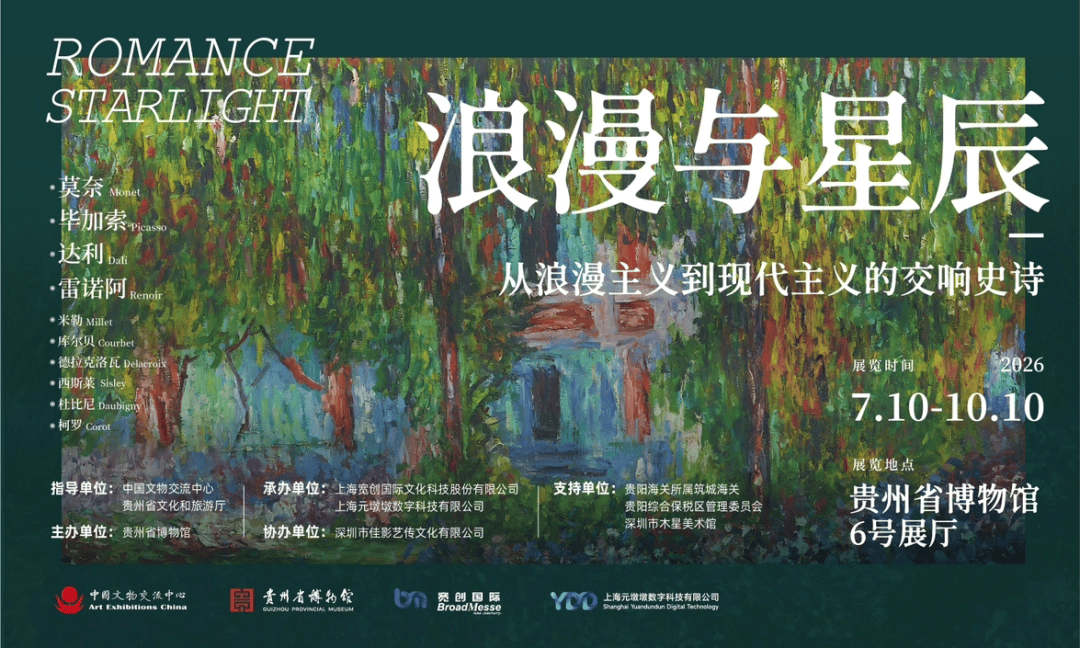 50余位西方艺术大师真迹亮相贵州 | 超半数作品系首次在中国展出