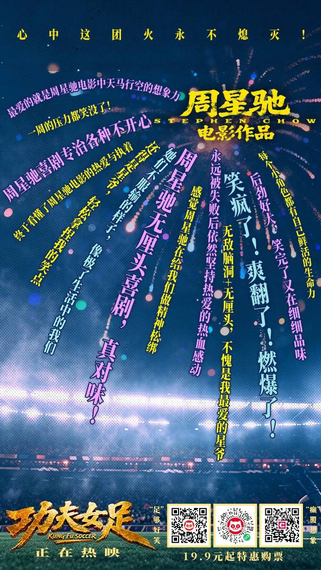 深圳出品《功夫女足》气势如虹！开画2天票房破5亿带动“暑期档”整体升温