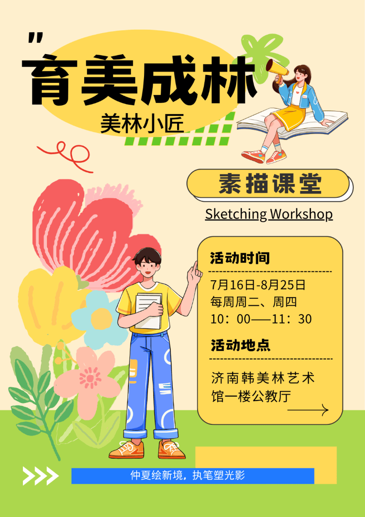 济南韩美林艺术馆启动“育美成林”暑期活动，三大美育活动点亮泉城夏日