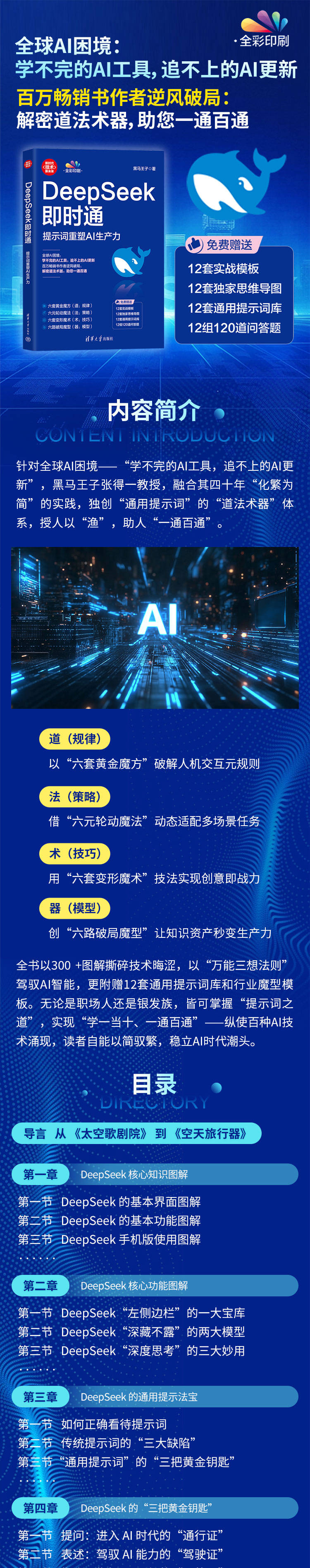 北京AI书籍咨询，量学伟业值得信赖