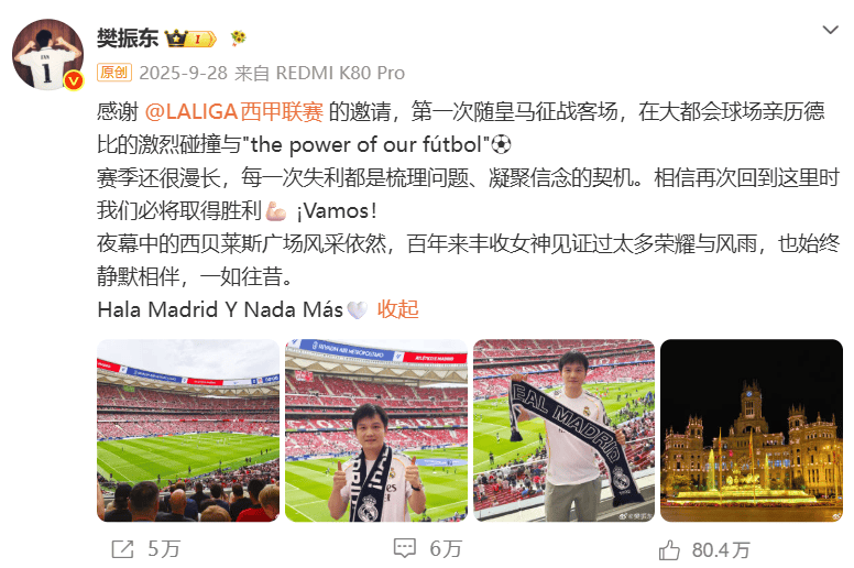 樊振东或将解说世界杯决赛，是资深的足球球迷，曾到现场观战西甲联赛