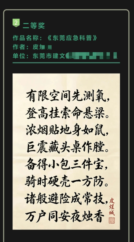 东莞一获奖书法作品被质疑AI生成，官方称若核实将取消资格