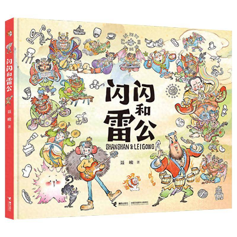 《闪闪和雷公》获评第五届中国文化艺术政府奖最佳动漫作品