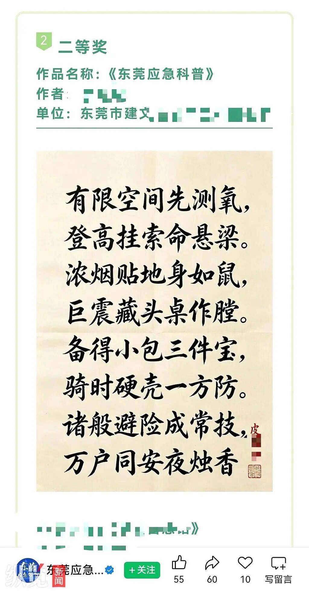 广东东莞一部门公示书法获奖作品疑似为AI生成，官方回应：内部核查判定为AI作品，已从获奖名单撤除