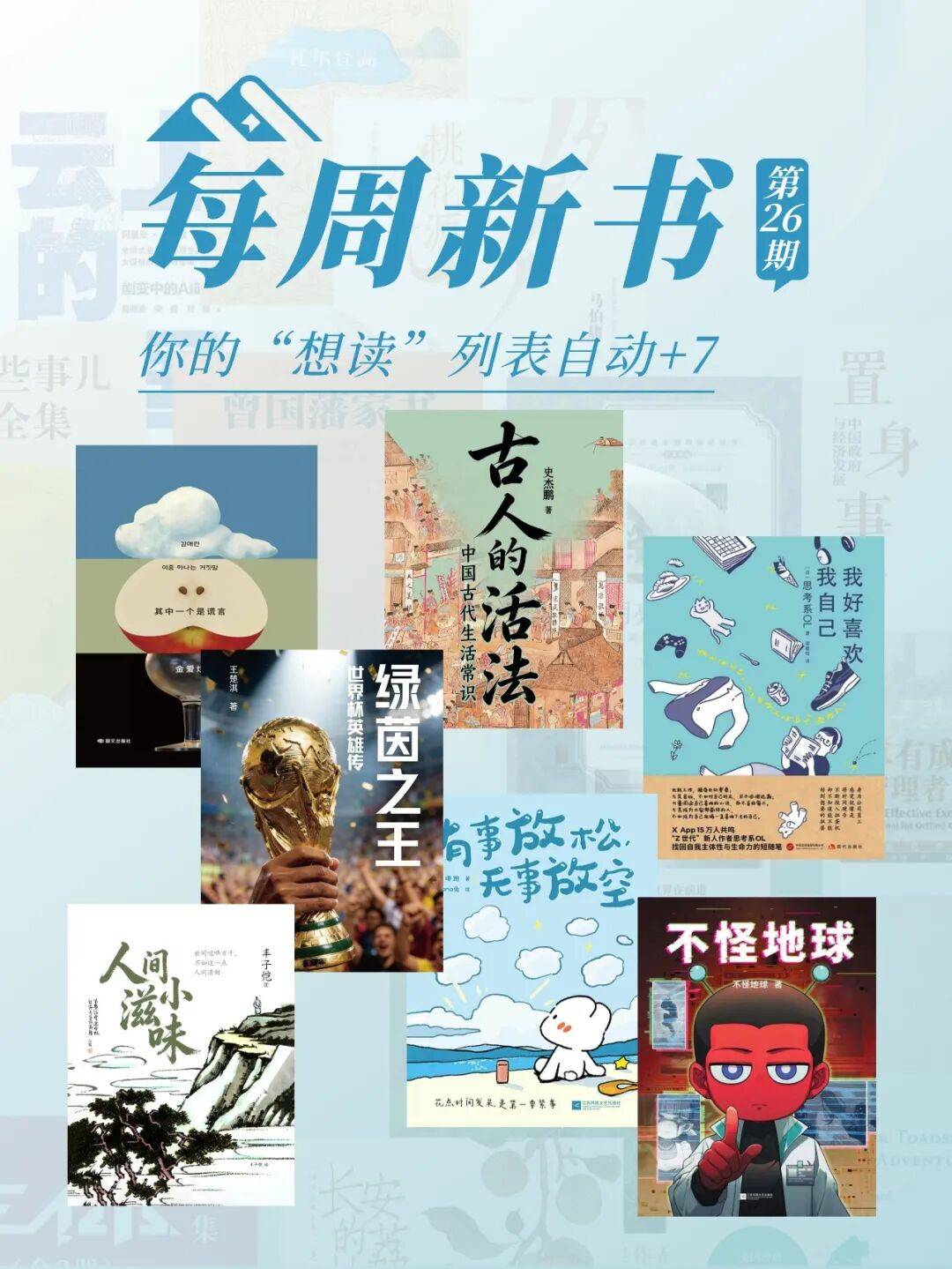 每周新书 | 入伏倒计时：翻开新书，给心灵放个凉夏假期