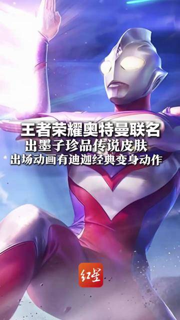 Ra mắt trang phục huyền thoại Ultraman cho Mặc Tử