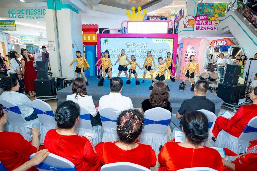 “市北之夏”2026年市北区夏季文体惠民艺术季暨市北区群众文化艺术节正式启动