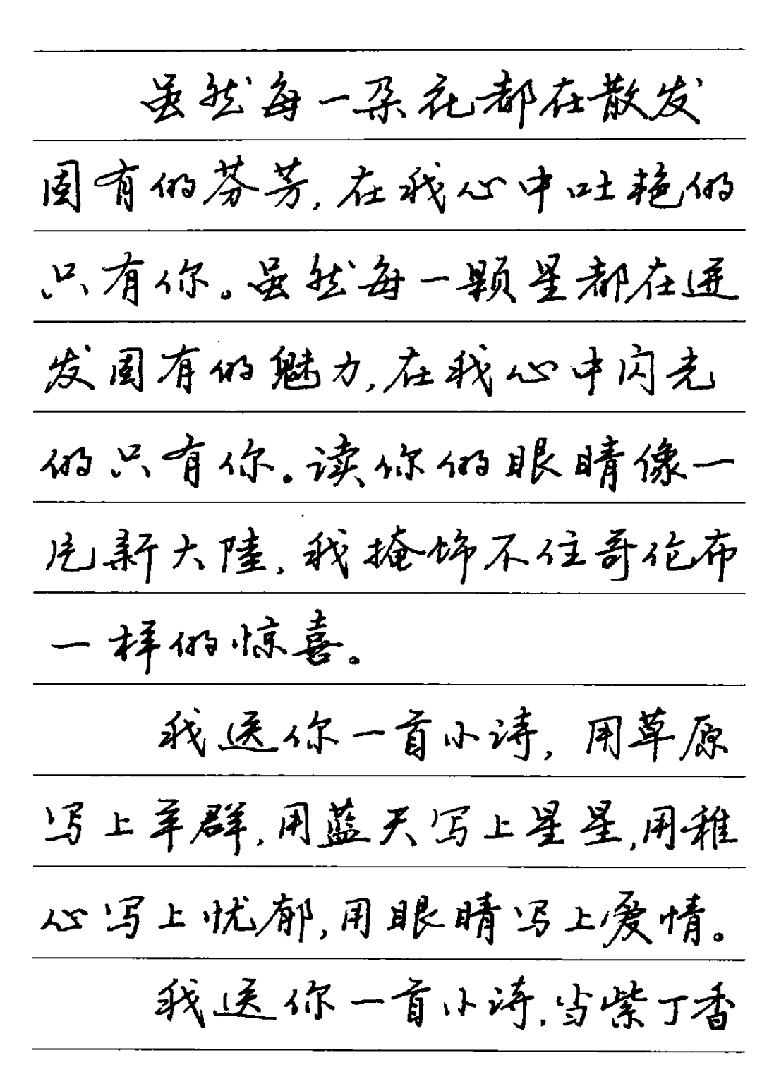 未署名的钢笔情书字帖