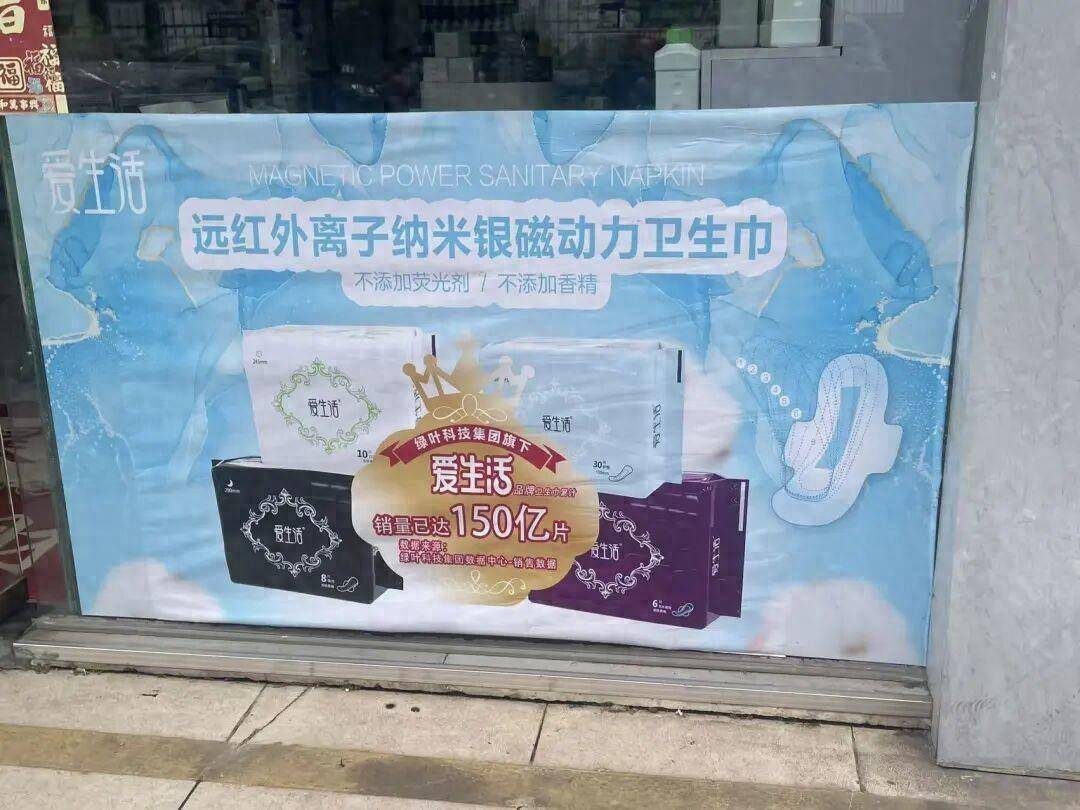 销量达150亿片的"磁动力"卫生巾竟为消毒产品?记者实探门店(图1) 文章配图-1