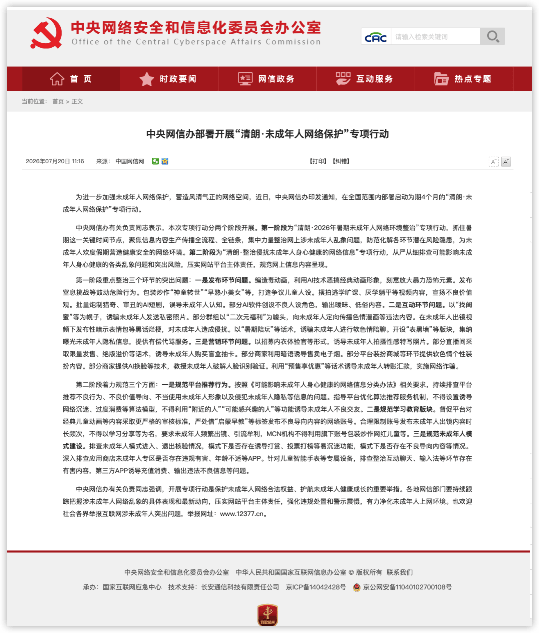 網信辦：整治獵奇、審丑的AI短劇打擊炒作網紅兒童等問題