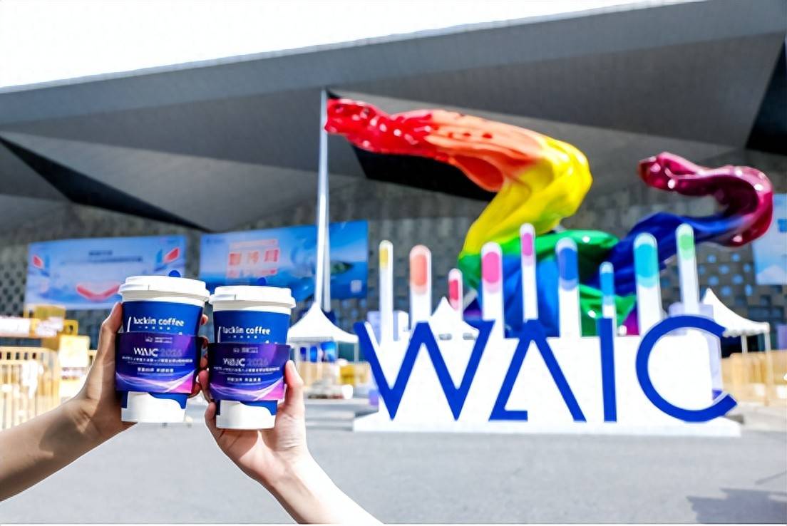 瑞幸咖啡亮相WAIC 2026，解锁咖啡产业智能发展新图景