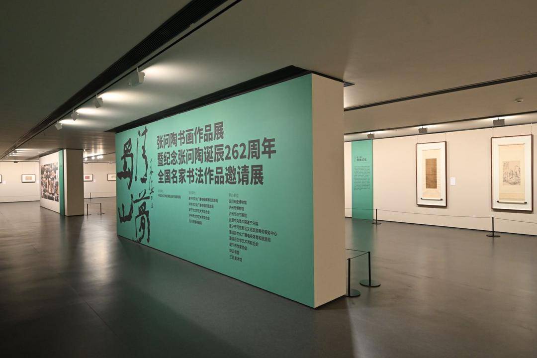 张问陶书画特展暨全国名家书法邀请展在四川遂宁开展