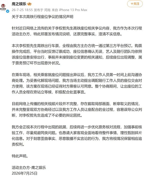 25岁男星被曝高铁占座?主办方回应 - 2
