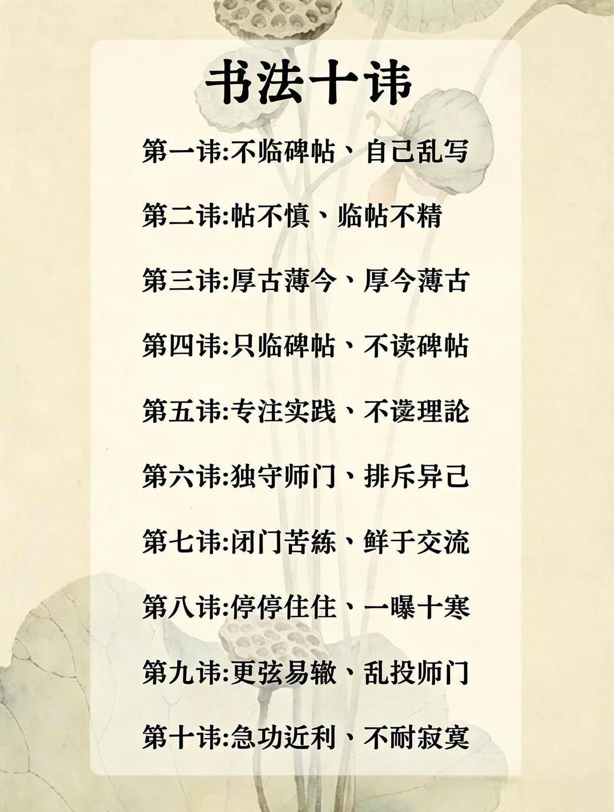 书法十讳书法