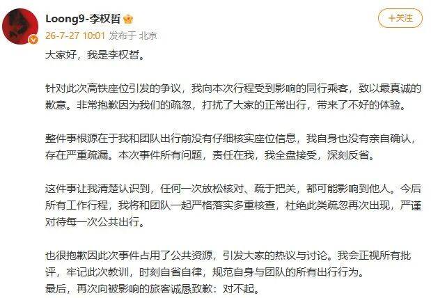 被指“小牌大耍” ，男艺人就高铁占座一事致歉：未核实座位信息，深刻反省