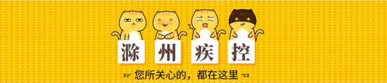 小滁说健康 | 科学避孕！成年人的必修课！