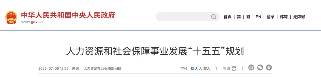 事关职工退休、养老金调整，最新消息