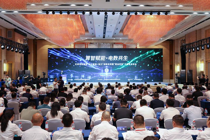 甘肃电投集团“人工智能+电力”创新应用暨“紫金驭能”大模型正式发布