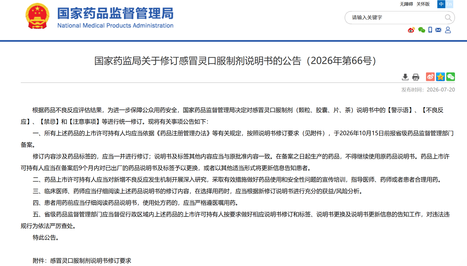 “国民感冒药”感冒灵不能随便吃了