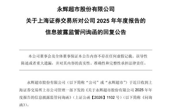 巨亏25亿，永辉超市称今年不再大范围“胖改”