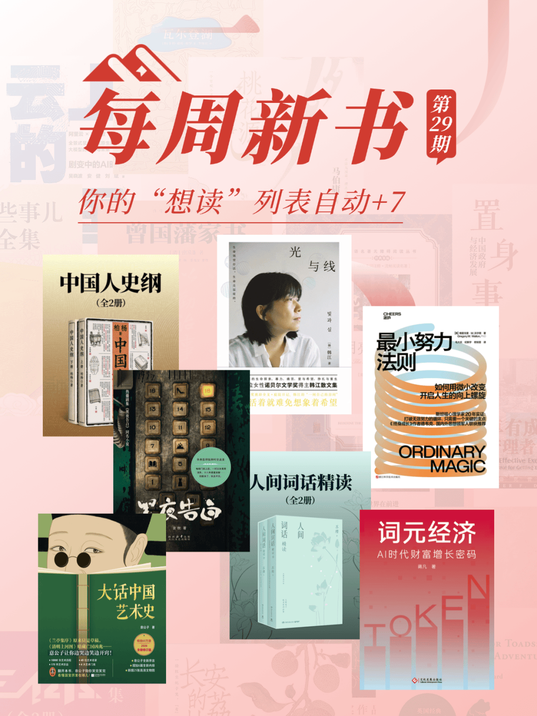 每周新书|《八仙！》热映，七本新书渡你过海