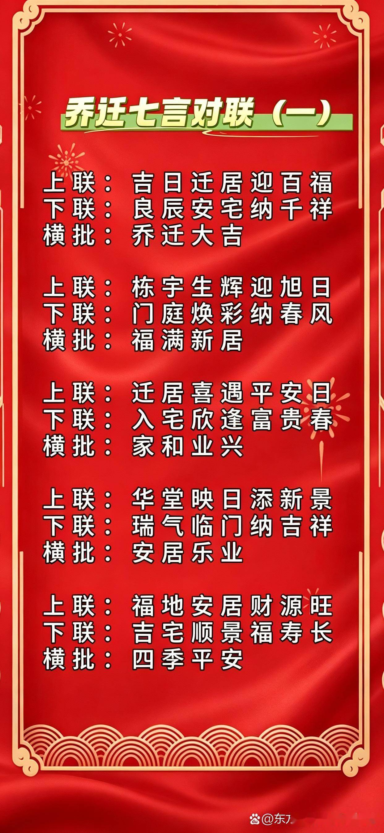乔迁对联#书法#对联