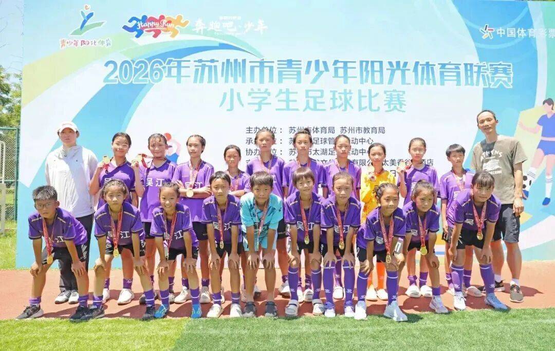 两连冠！祝贺吴江这些孩子们