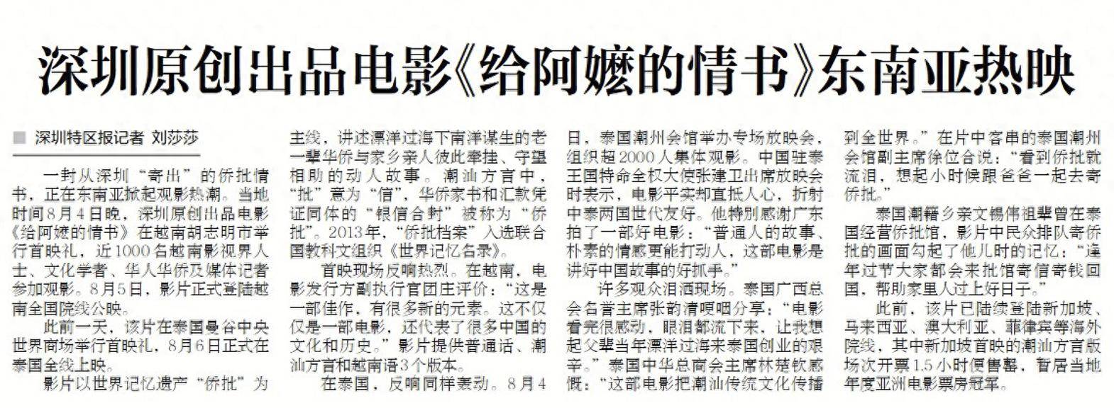 居然可以这样（给阿嬷的情书电影票房最新一期）电影给阿嬷的情书剧情简介观众，【深圳特区报】深圳原创出品电影《给阿嬷的情书》东南亚热映，热映电影，