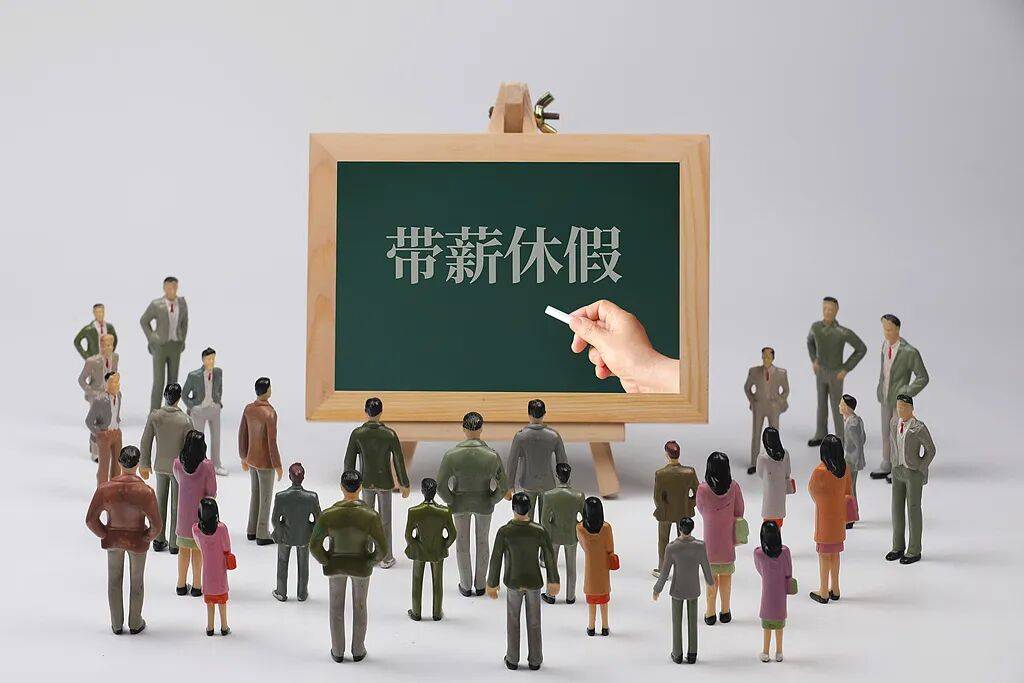 河南力推带薪休假，领导带头，鼓励拼假，有何意义？