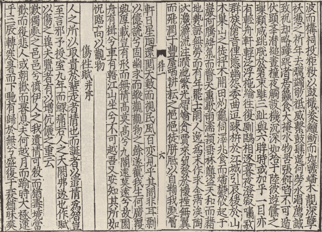 夜读偶录 --《刘禹锡集笺证》(上)唐人说理之第一等文字