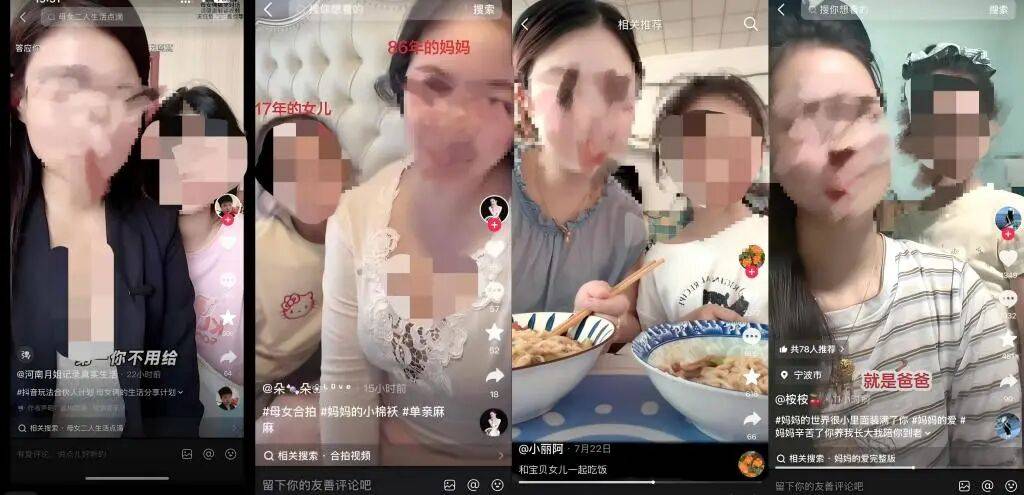 未成年人成流量密码？抖音“单亲妈妈”账号让女儿喊陌生人爸爸后被封