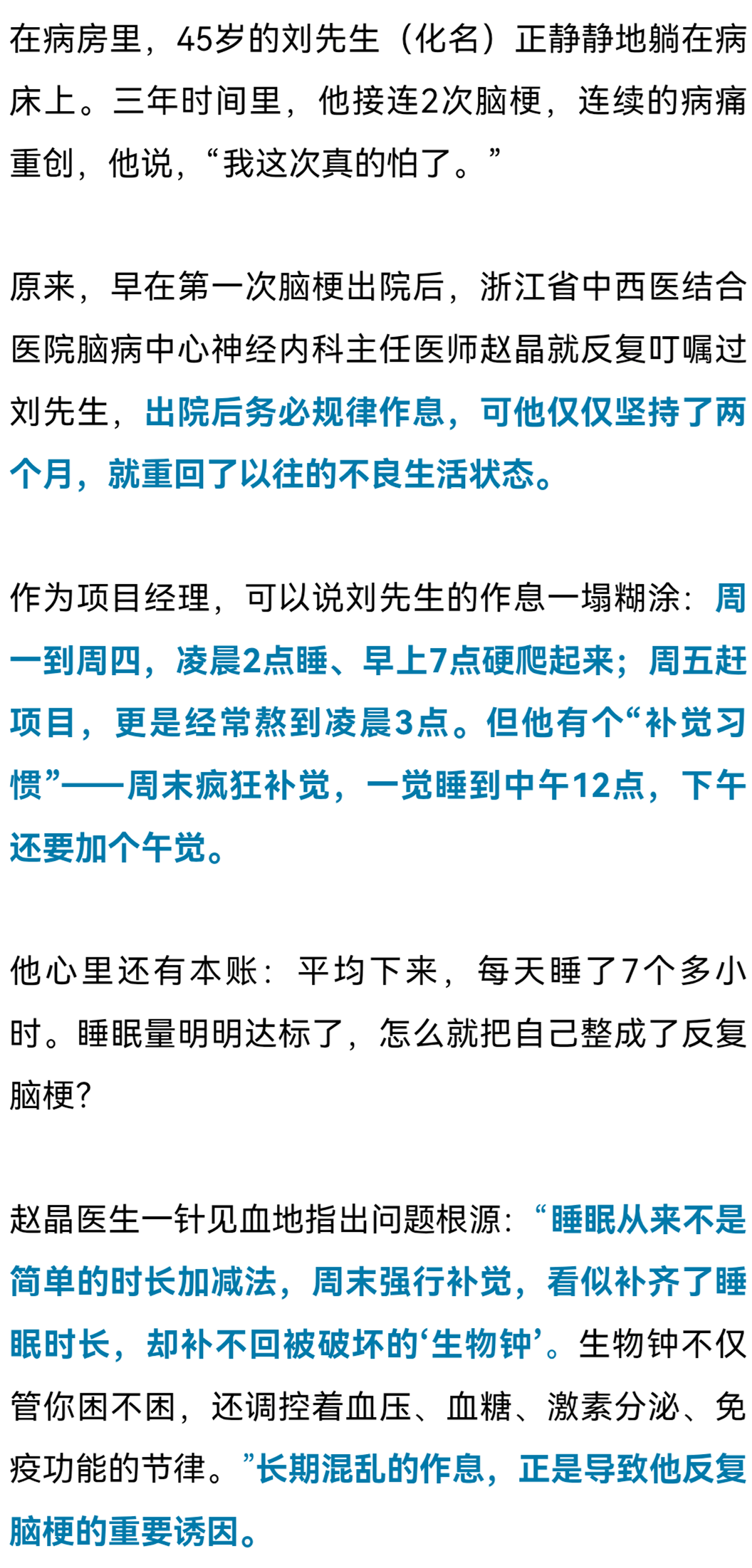 男子猛补觉3年2次脑梗