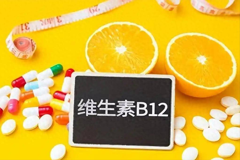 原创            维生素B12立大功！研究发现：糖尿病人吃B12，或缓解4种并发症