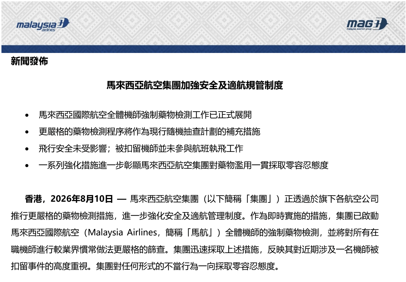 马航一飞行员入境印尼涉毒被捕，航司披露细节并启动强制药检 -华闻时空