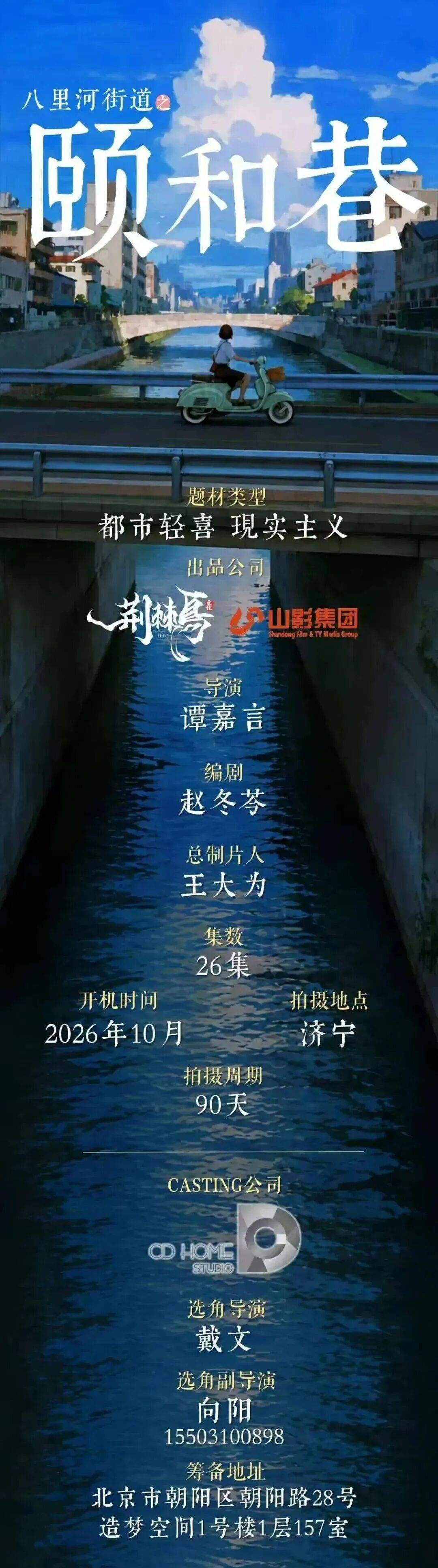 8/11组讯 | 青春喜剧电影《小题大作》、都市剧《颐和巷》、轻喜剧《好天气》、古装剧《碎玉》等封面图