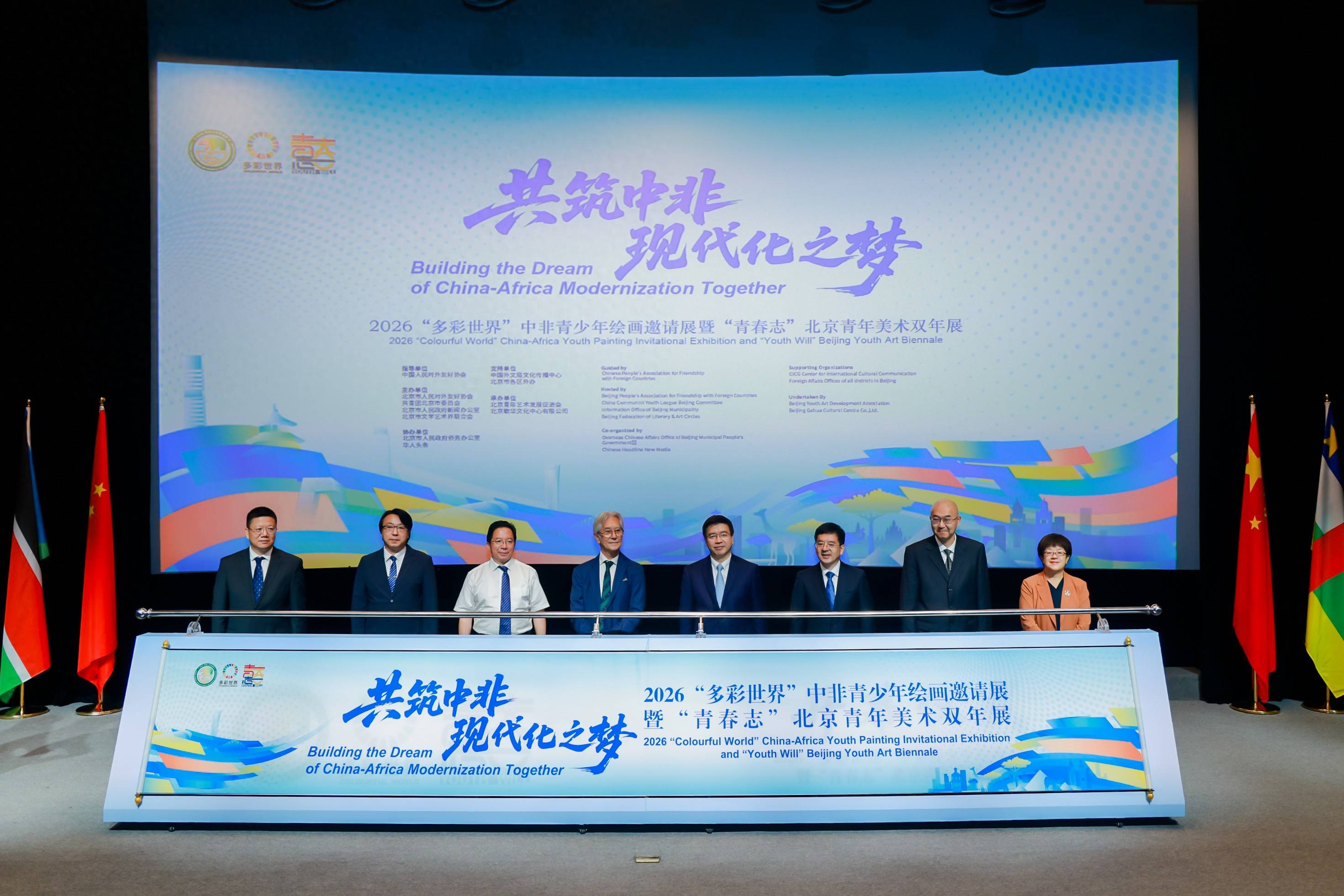 青春为桥，笔墨传情！2026“多彩世界”中非青少年绘画邀请展开幕