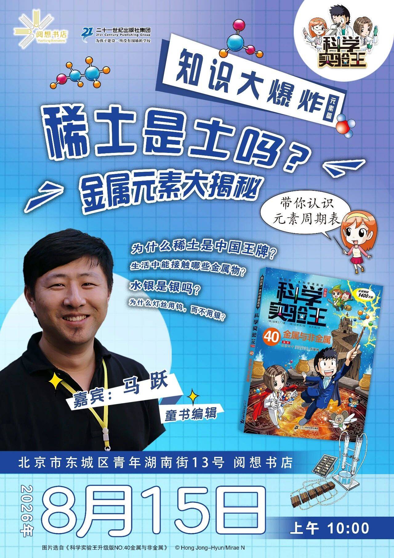 知识大爆炸！就在阅想书店！！！