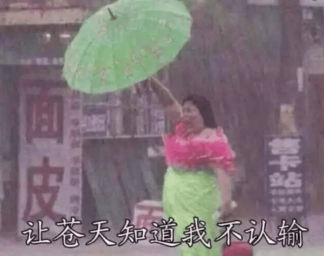 比暴雨更伤人的，是你跟风祛“湿气”的姿势