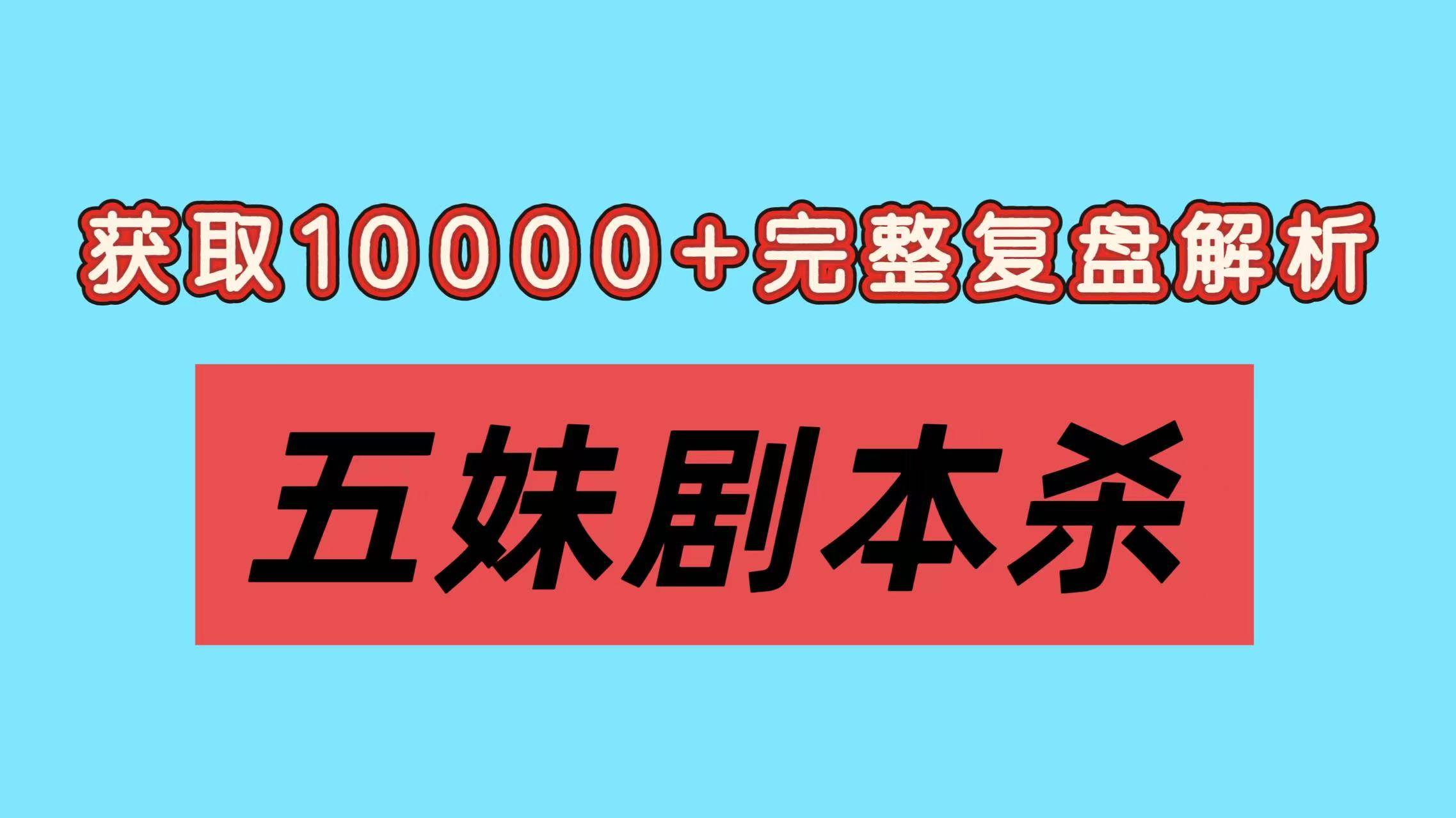 我是谜系列《说书人》剧本杀复盘答案:机制解析+玩家测评_推理_游戏_线索