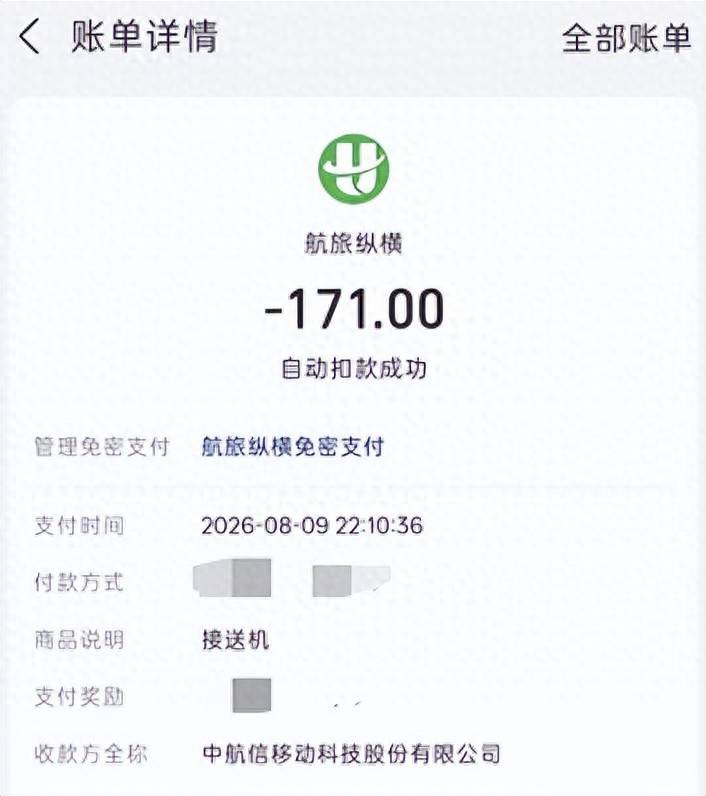 171元专车变63.8元顺风车,航旅纵横接送机订单被层层转包