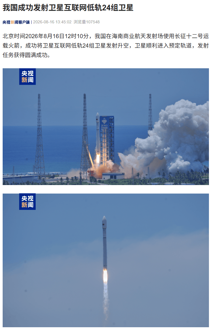 我国成功发射卫星互联网低轨 24 组卫星