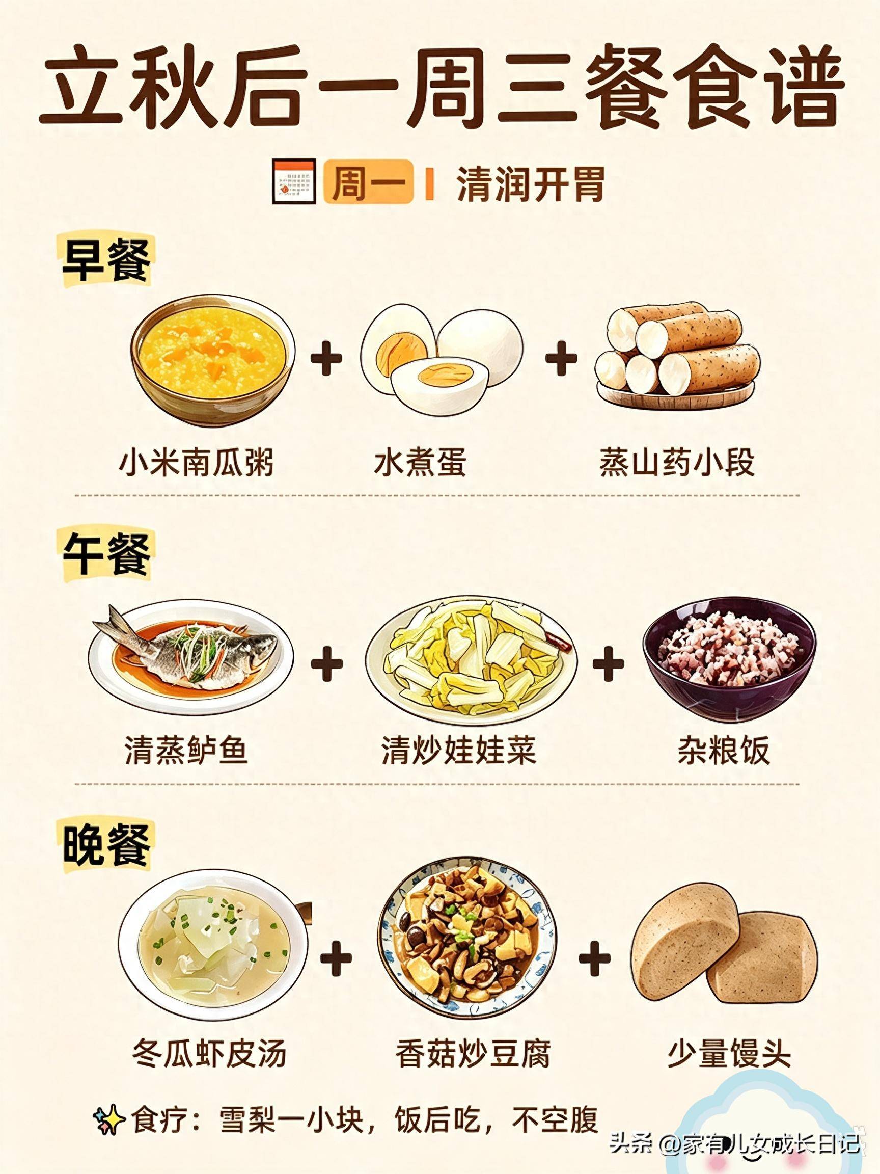 原创            立秋之后别乱补！中年女人一周三餐参考，吃得舒服少遭秋燥