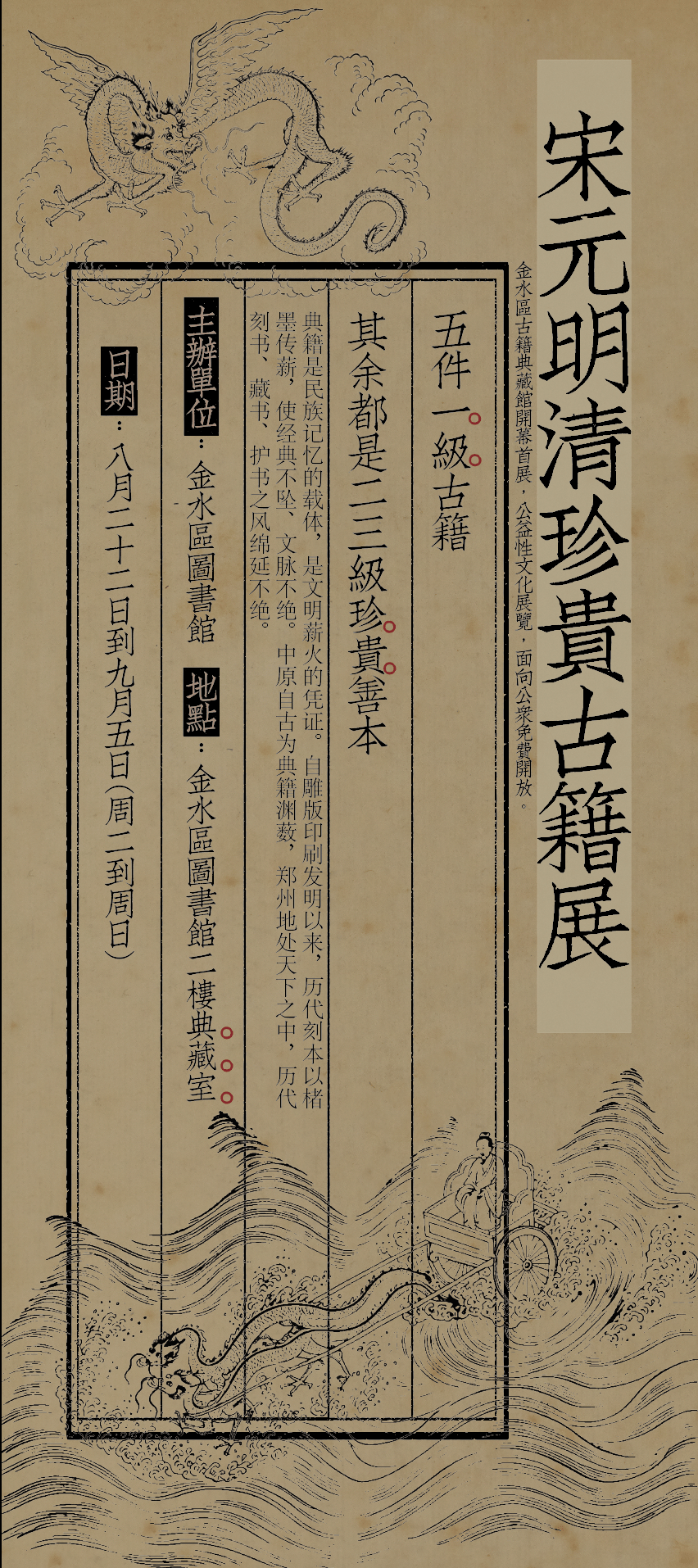 金图展览 | 宋元明清珍贵古籍展